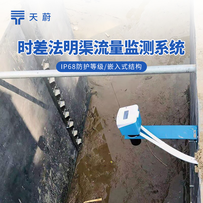 3種明渠流量監測站技術解析：多普勒、雷達、時差法對比詳解